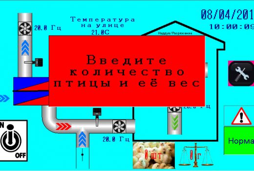 Система автоматизированного управления рекуперационными приточно-вытяжными установками бройлерных цехов