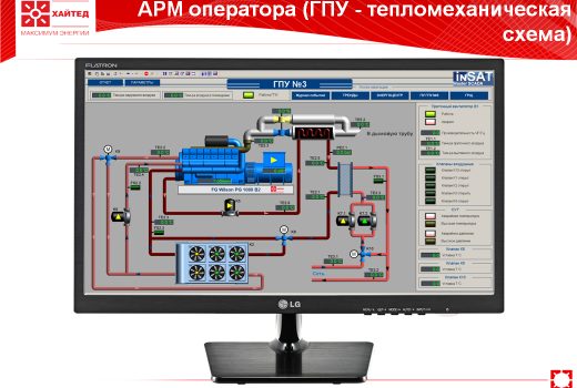 АРМ оператора (ГПУ - тепломеханическая схема )