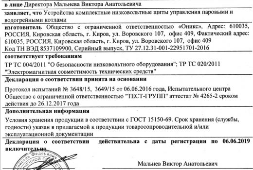 Щит управления водогрейным котлом ЩУК