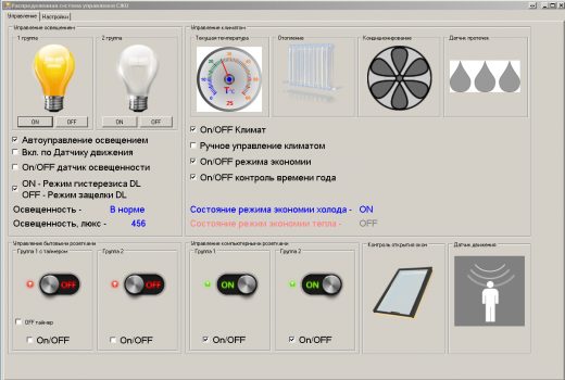 Скриншот части экрана диспетчерского программного обеспечения, управление одним кабинетом .