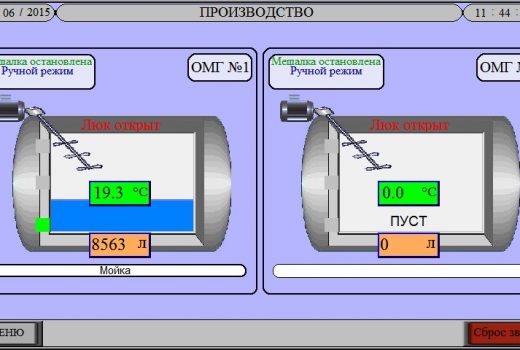 Экран мониторинга емкостей ОМГ
