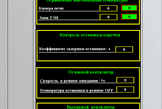 Экран настройки системы