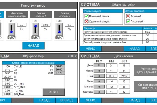 Пульт управления плунжерным гомогенизатором