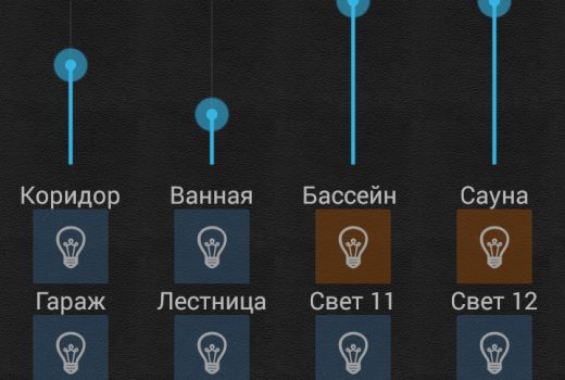 Управление освещением