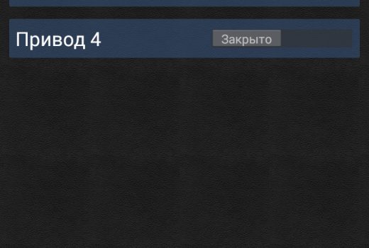 Управление приводами