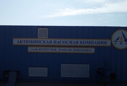 Станция