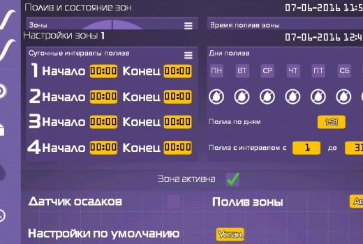 Система автоматического полива