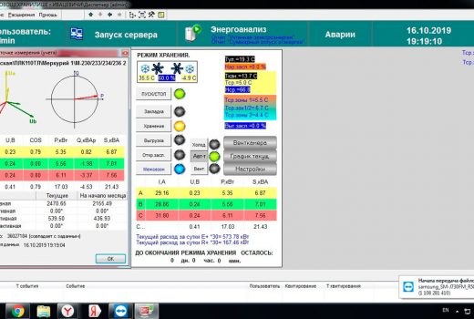 Система мониторинга энергопотребления и управления режимами работы овощехранилища