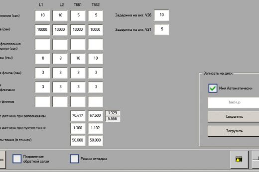 СПК270. Настройки
