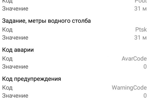 Параметры на экране сотового телефона