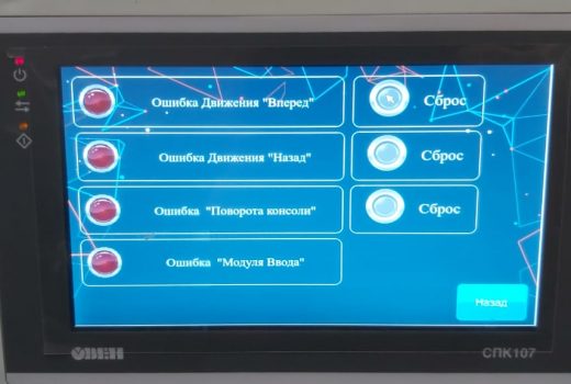 Экран проверки и сброса ошибок