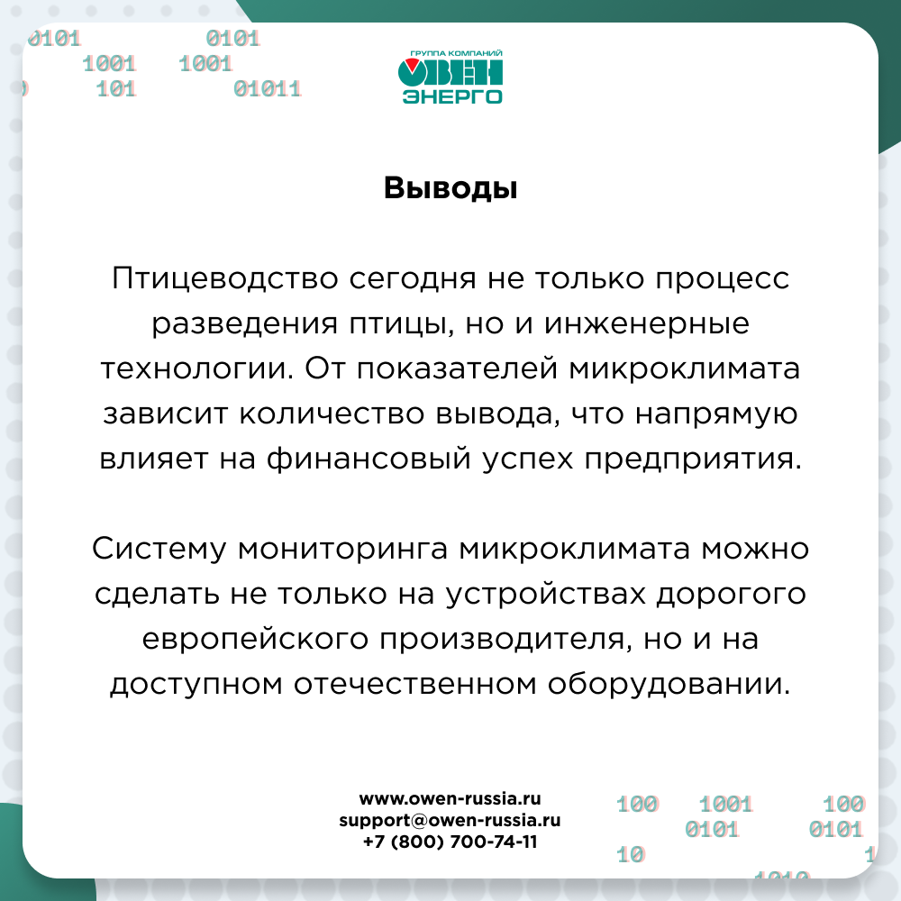 Птицеводство сегодня не только процесс разведения птицы, но и инженерные технологии