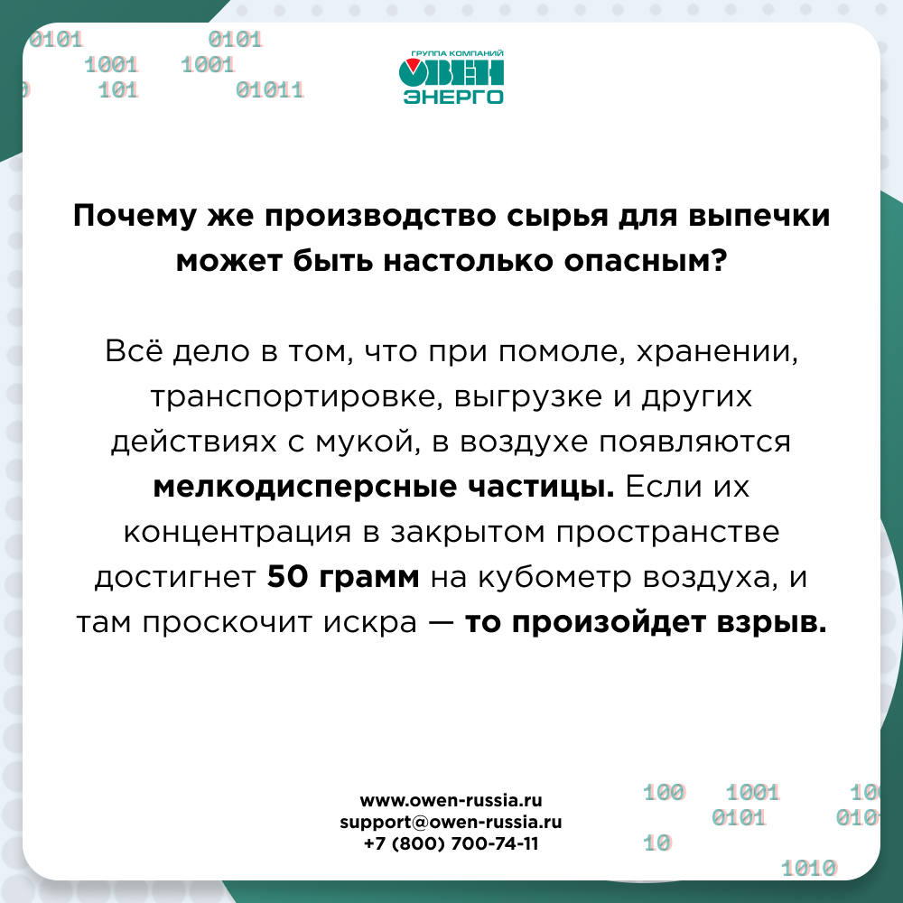 Почему же производство сырья для выпечки может быть настолько опасным?
