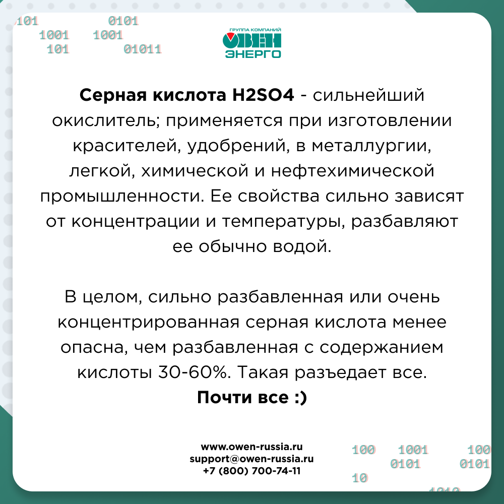 Серная кислота H2SO4