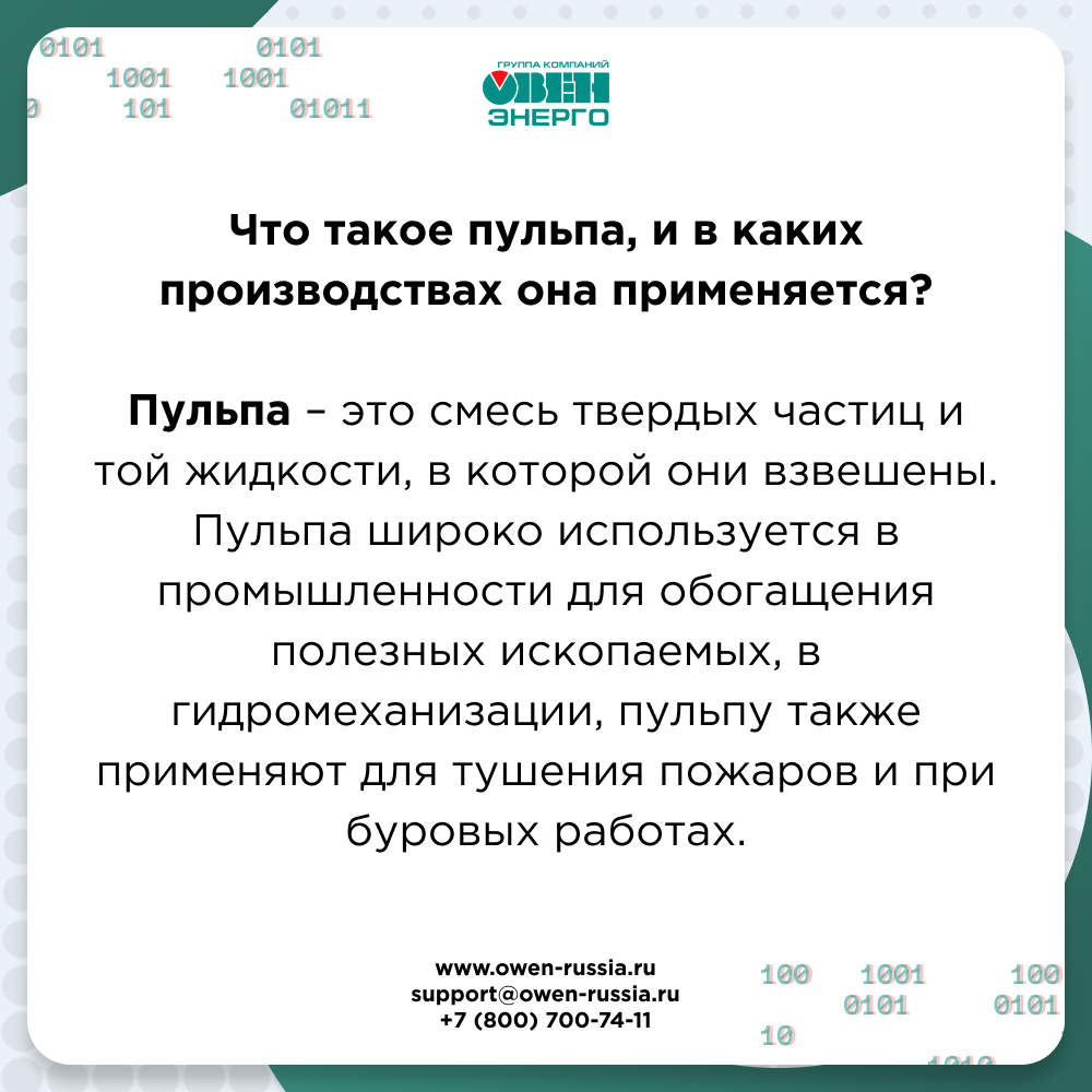 пульпа