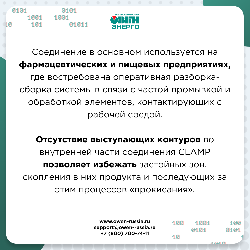 Соединение в основном используется на фармацевтических и пищевых предприятиях