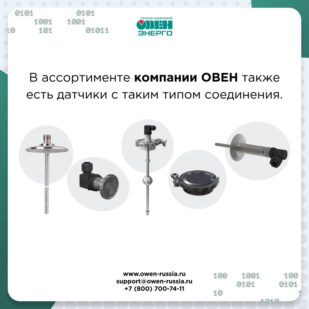 В ассортименте компании ОВЕН также есть датчики с таким типом соединения.
