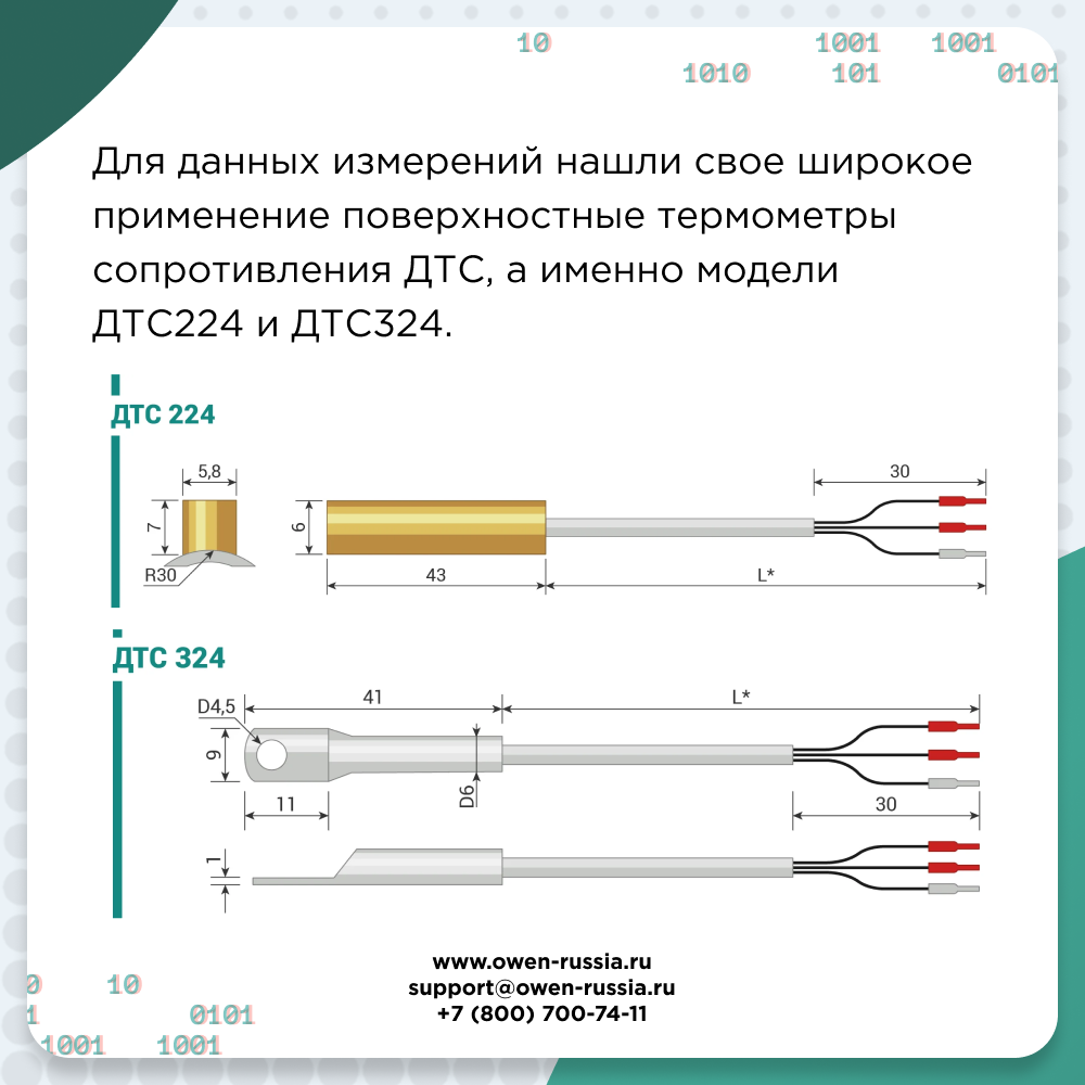 поверхностные термометры сопротивления ДТС