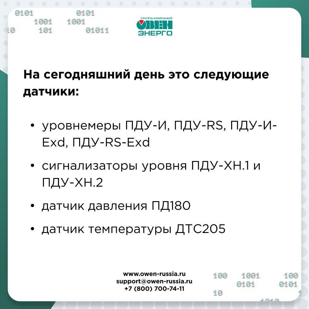 уровнемеры, сигнализаторы уровня, датчик давления, датчик температуры