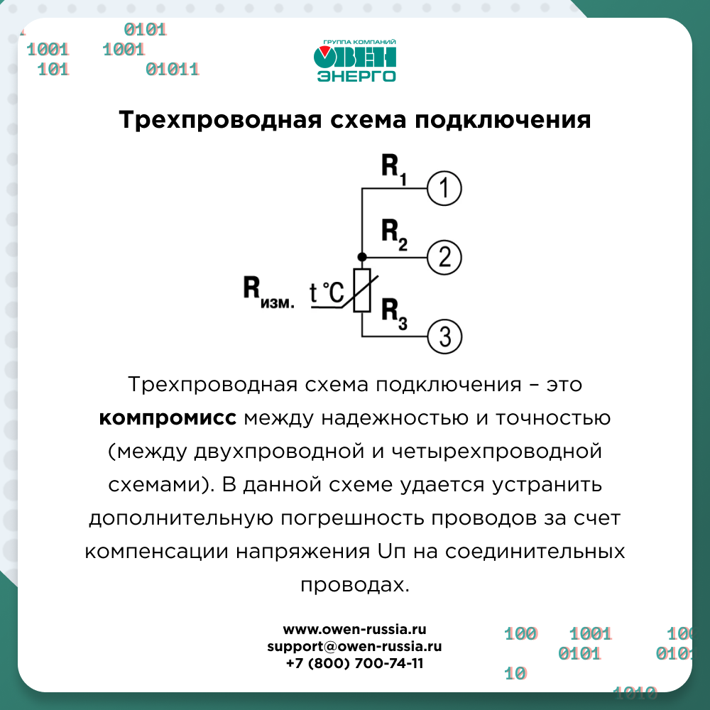 Трехпроводная схема подключения