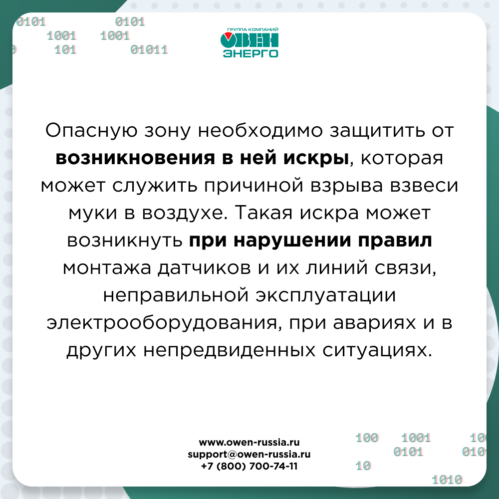 Опасную зону необходимо защитить от возникновения в ней искры
