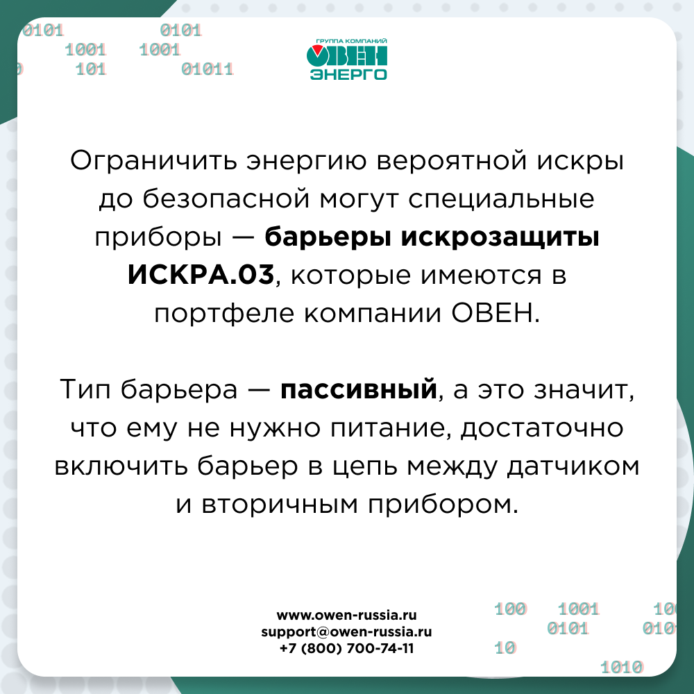 барьеры искрозащиты ИСКРА.03
