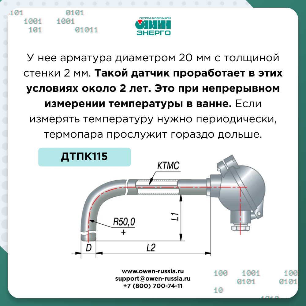 термопара