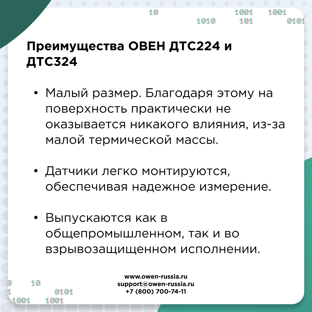 Преимущества ДТС224 и ДТС324