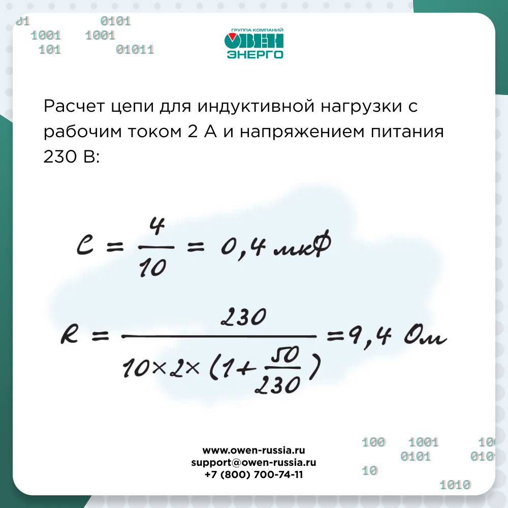 Расчет цепи для индуктивной нагрузки