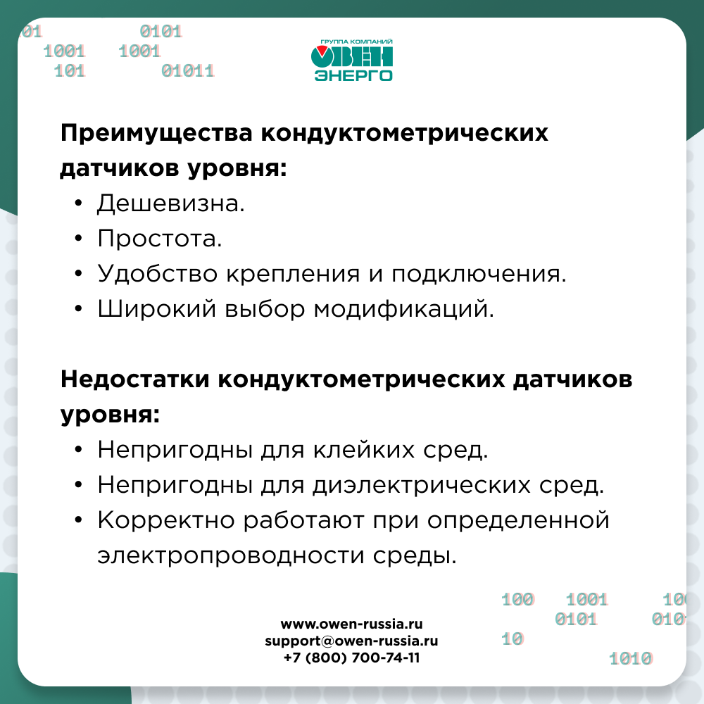 Преимущества и недостатки кондуктометрических датчиков уровня