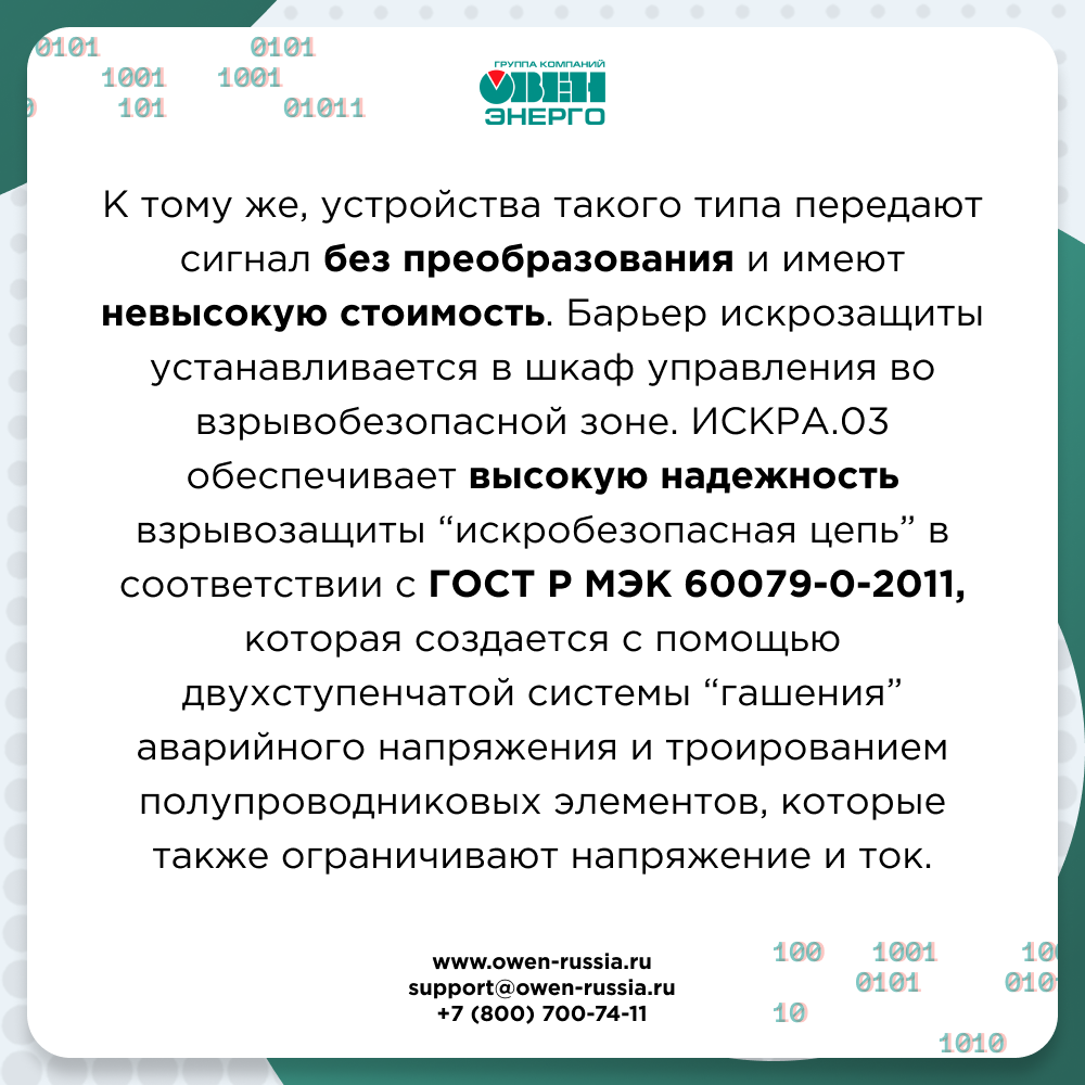 ИСКРА.03
