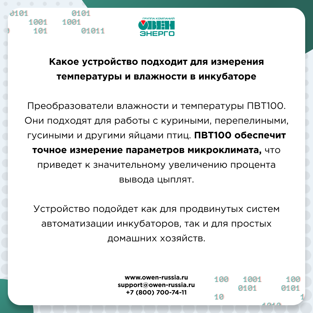 Какое устройство подходит для измерения температуры и влажности в инкубаторе