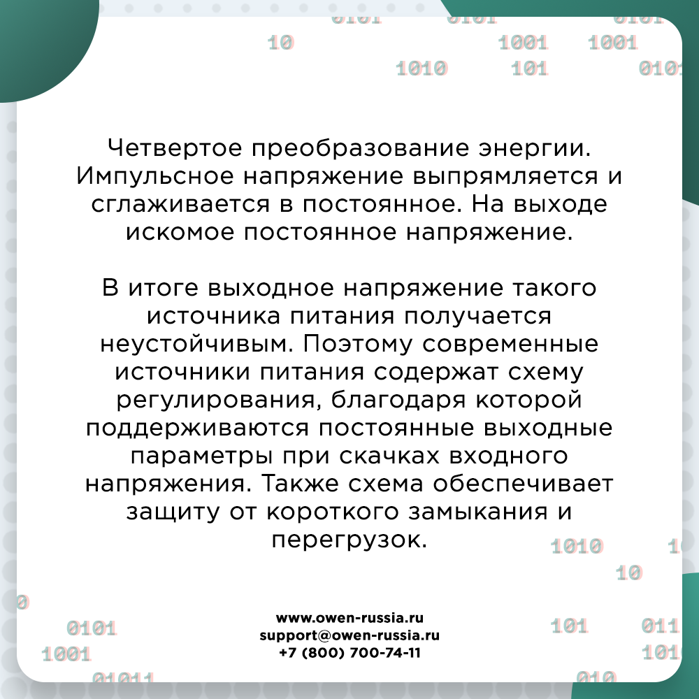 Четвертое преобразование энергии.