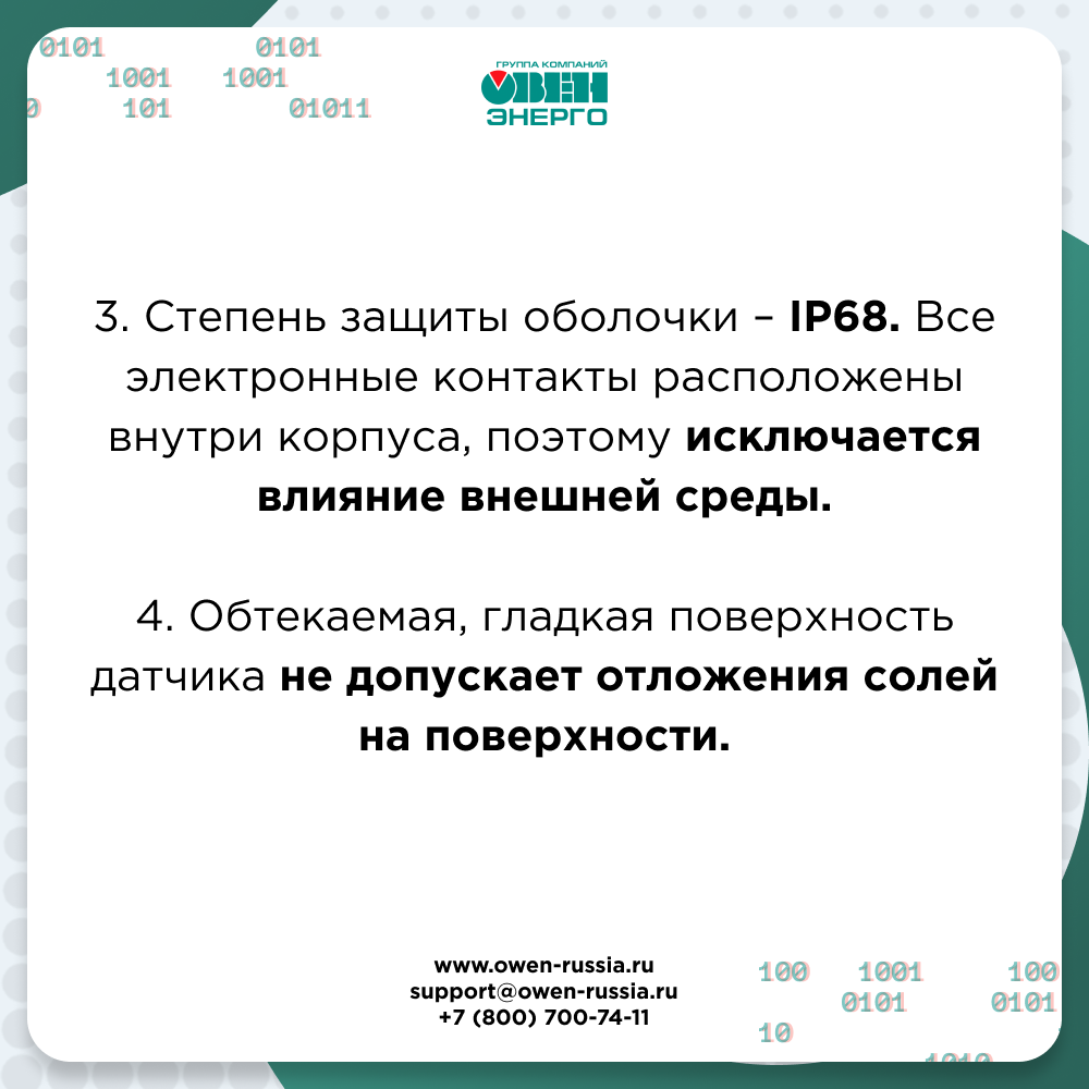 Степень защиты оболочки – IP68