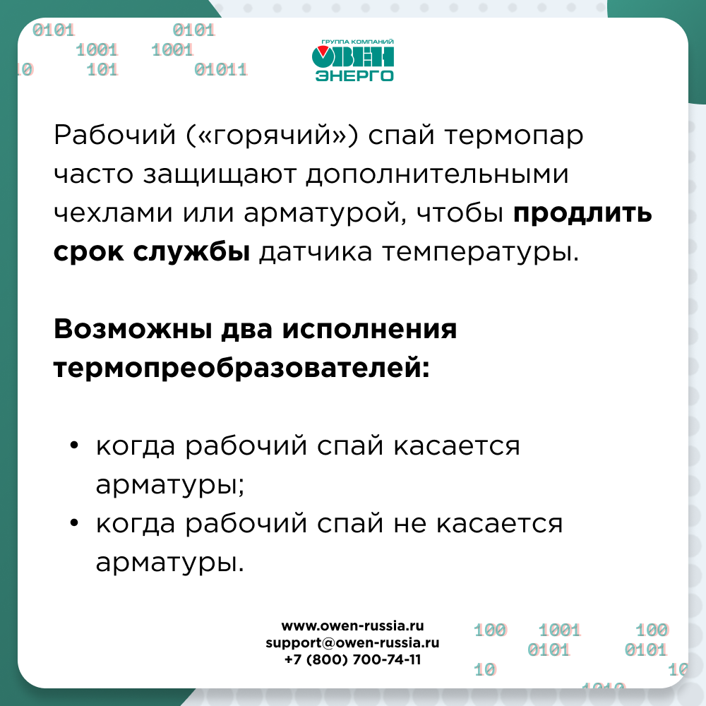 Спай термопары
