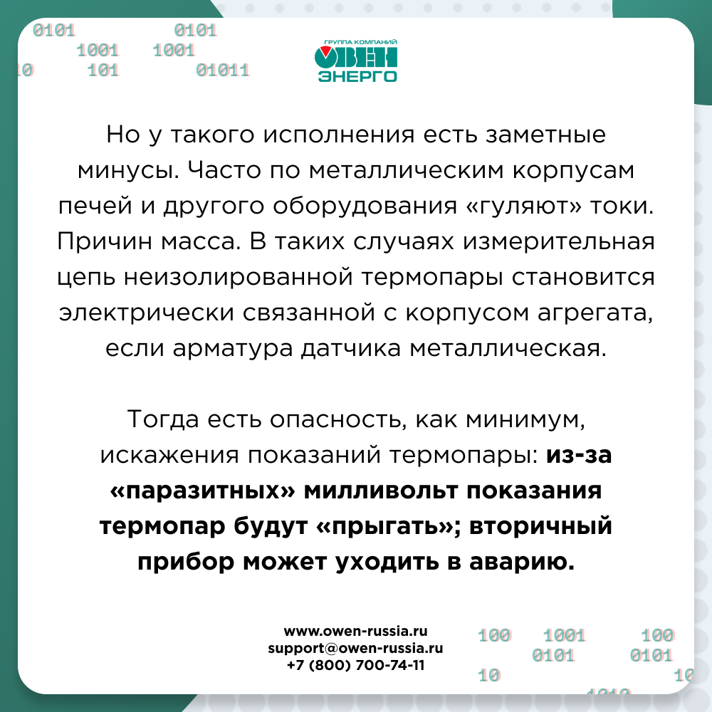 Спай термопары