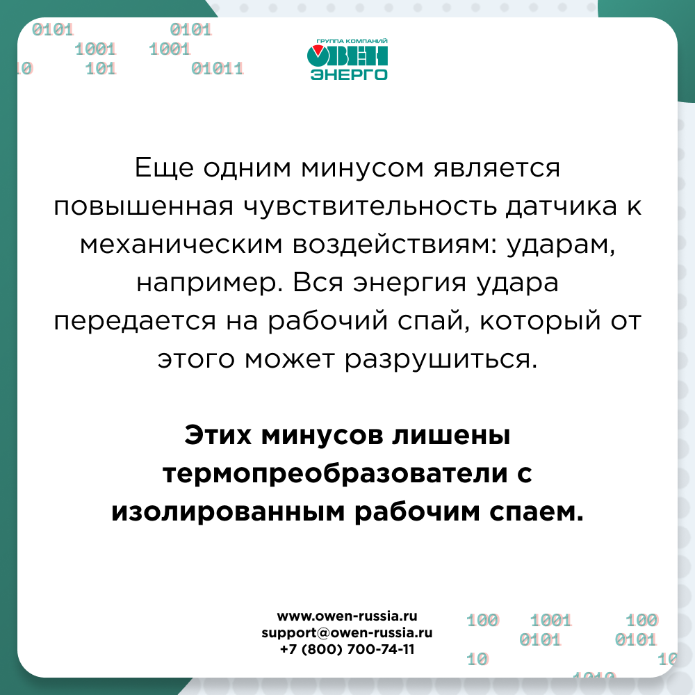 Спай термопары