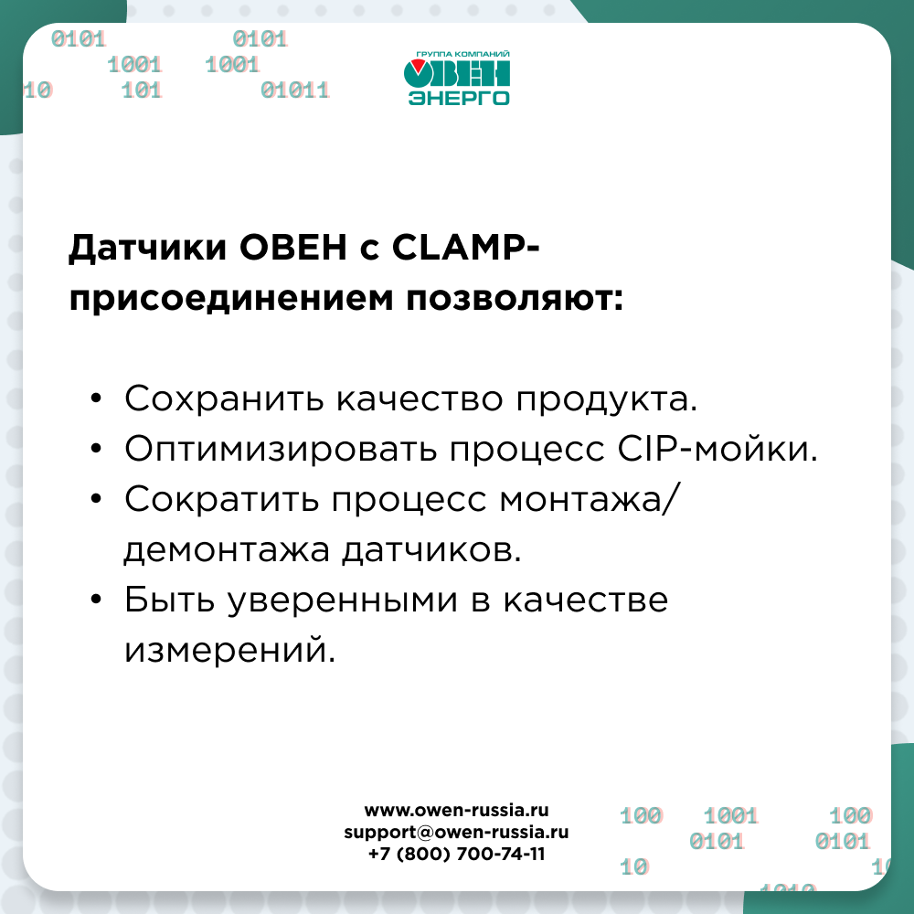 Датчики ОВЕН с CLAMP