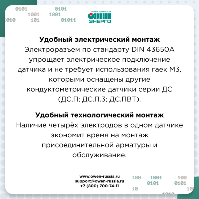 ОВЕН ДС.ПВТ.4 – новый четырехэлектродный кондуктометрический датчик ...
