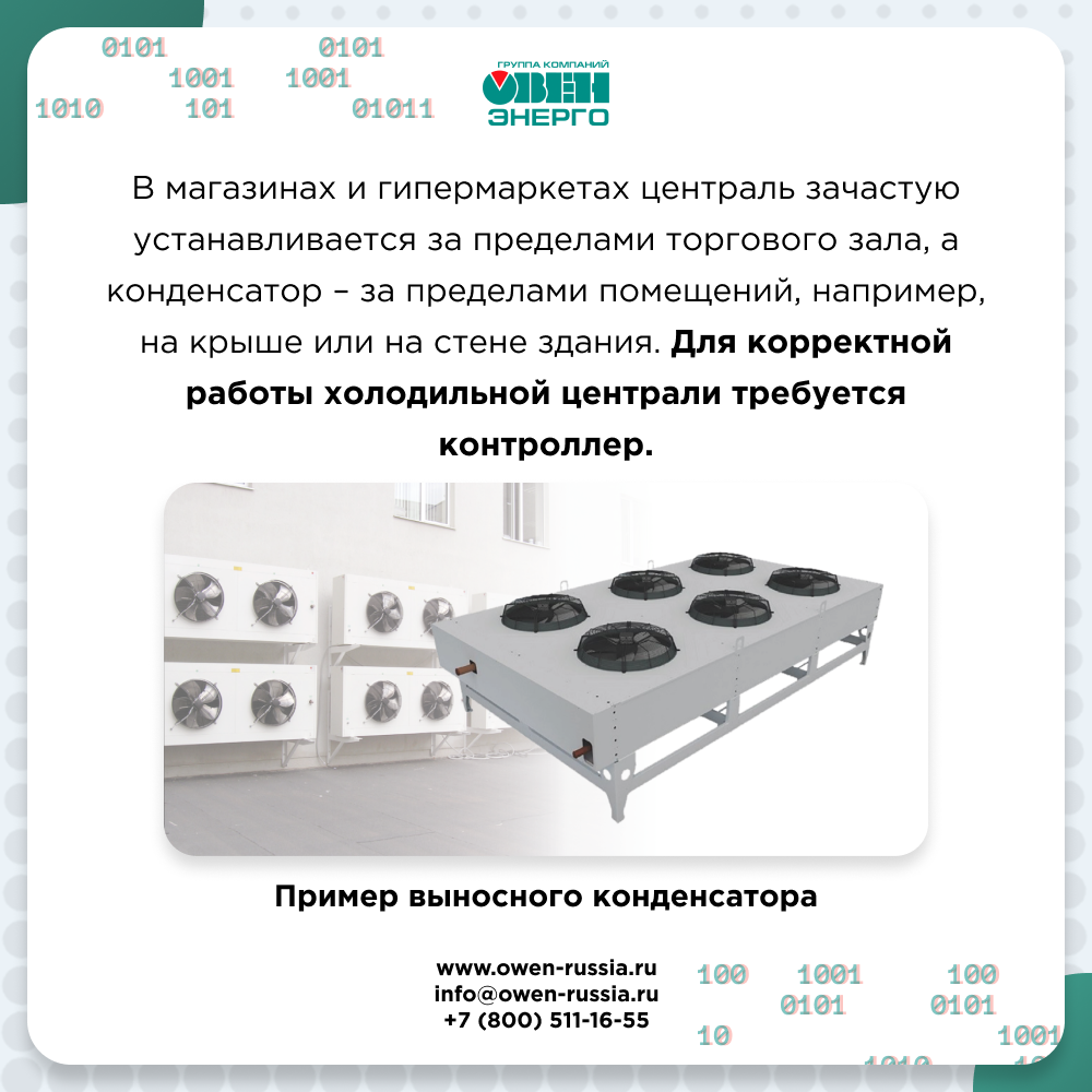 Возможности КХУ1 для управления холодильными установками 2