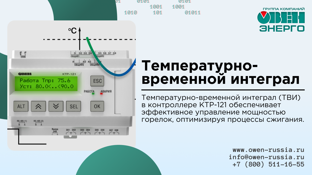 Температурно-временной интеграл